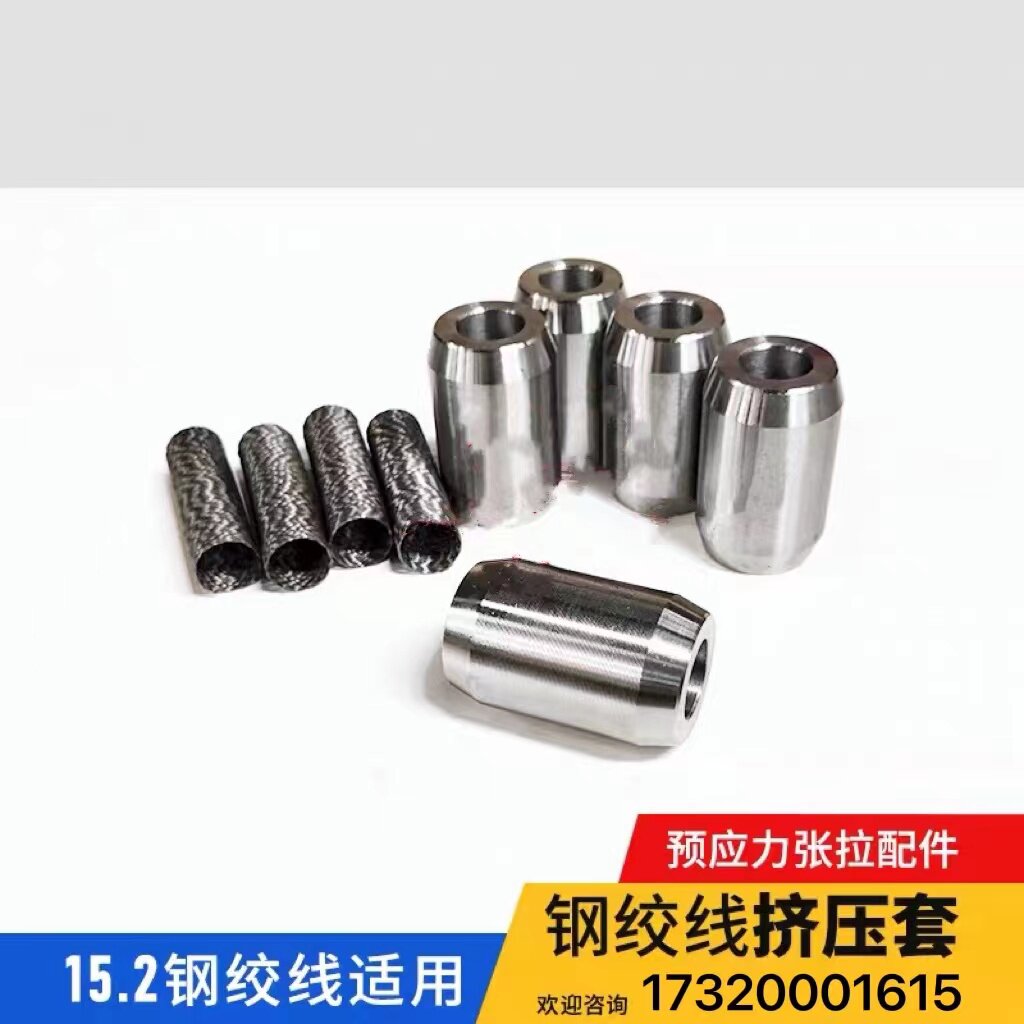 2钢绞线挤压套挤压锚弹簧锚索挤压机挤压式锚具预应力张拉配件