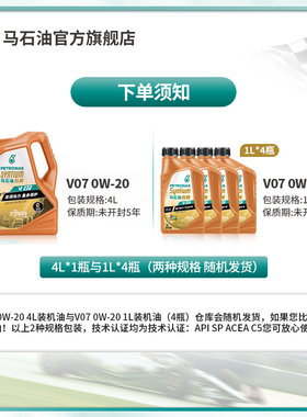 马石油炫腾V07全合成机油SP 0W-20 4L机油汽车发动机润滑油