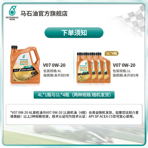 马石油炫腾V07全合成机油SQ 0W-20 4L机油汽车发动机润滑油