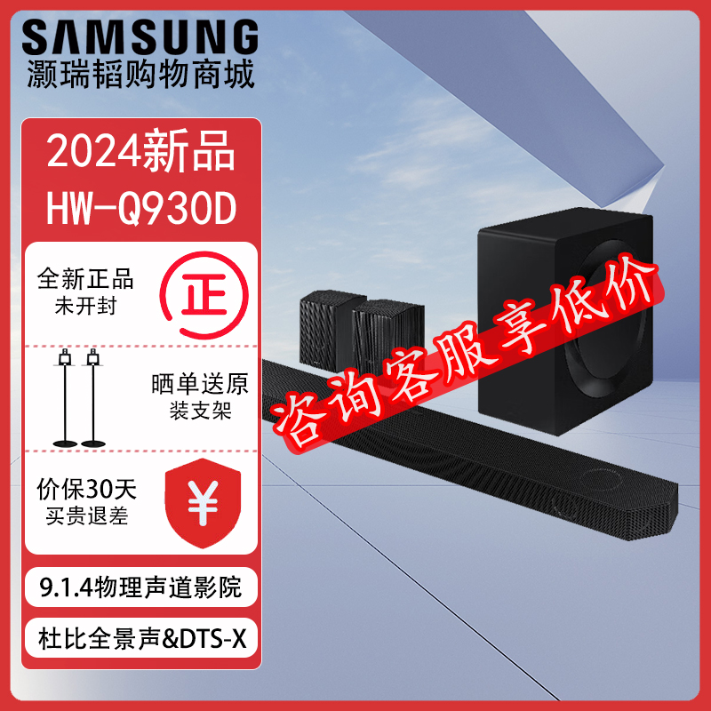 HW-Q930D回音壁Samsung
