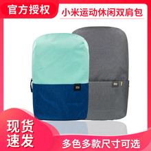 18.8元包邮 小米背包 绿蓝拼色 7L