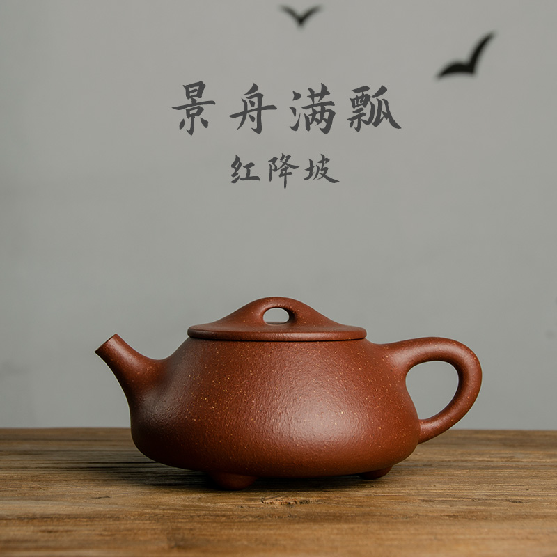 茶壶宜兴紫砂壶红降坡景舟石瓢290CC家用手工紫砂泡茶壶功夫茶具 餐饮具 茶壶 原图主图