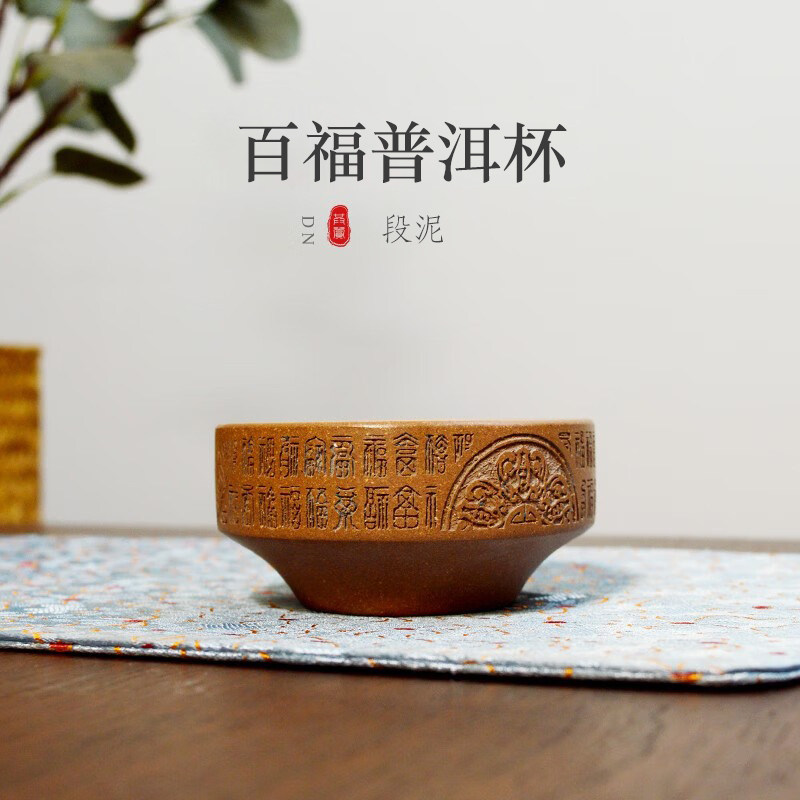 宜兴紫砂杯段泥百福普洱杯70CC