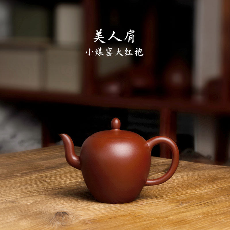 茶壶宜兴紫砂壶小煤窑大红袍美人肩传统手工家用泡茶壶紫砂茶具