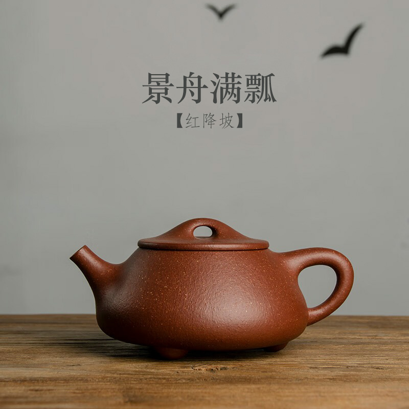宜兴紫砂壶红降坡景舟石瓢290CC