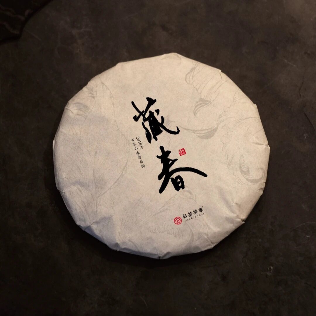 归荼茶事 藏春 2018方家山春寿眉饼福鼎核心产区白茶350g