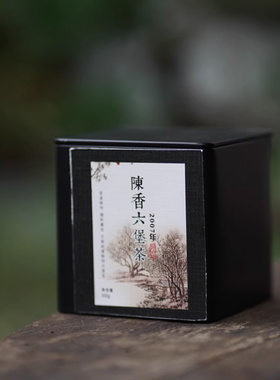 归荼茶事｜2007年老六堡茶叶醇滑温厚50g起