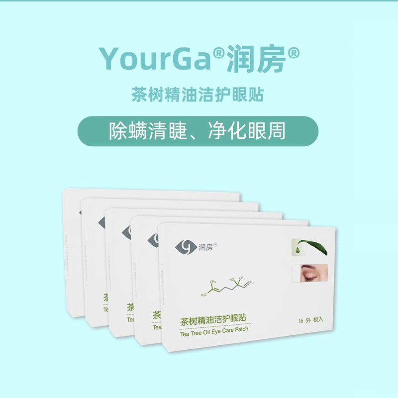 除螨眼贴澳洲天然茶树油
