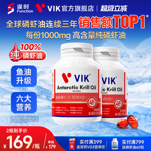 逢时VIK纯磷虾油120粒官方旗舰店