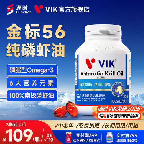逢时VIK56%深海南极磷虾油500mg海洋磷脂Omega3中老年专用正品