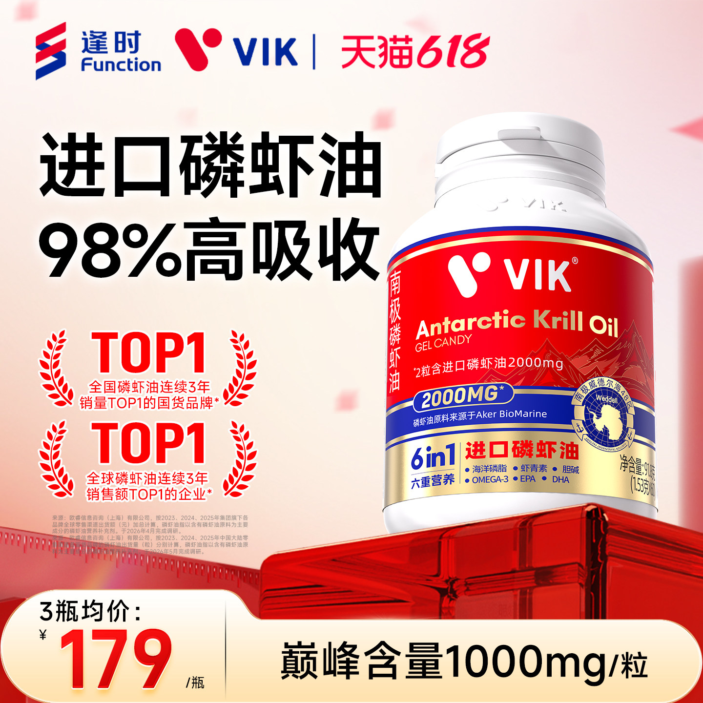 逢时VIK进口双鲜纯南极深海磷虾油omega3鱼油升级官方旗舰店正品