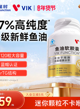 逢时VIK深海鱼油97%高纯浓度omega3软胶囊EPA成人120粒官方旗舰店