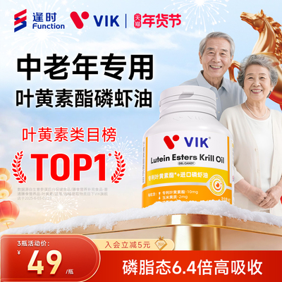 逢时VIK专利叶黄素酯官方旗舰店