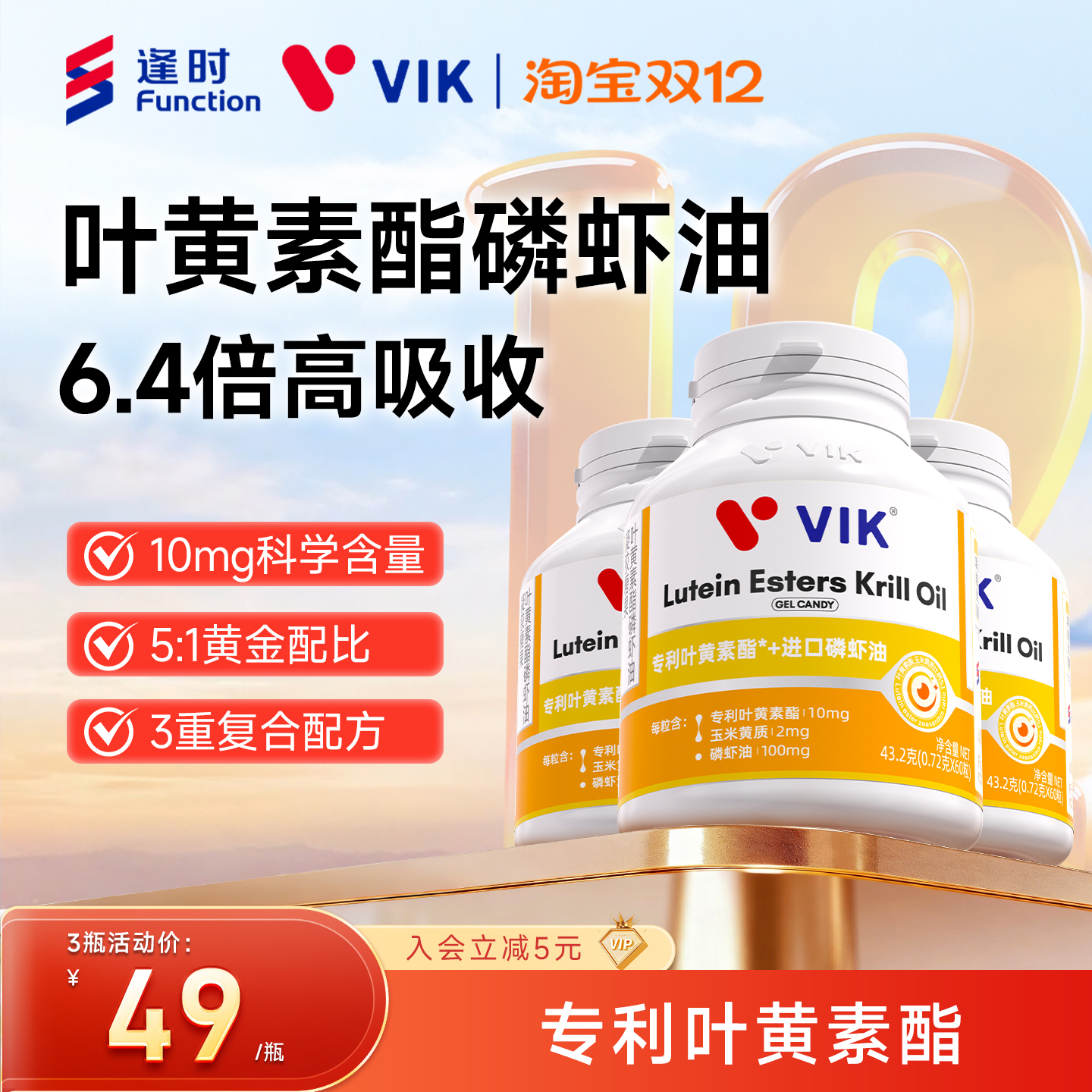 专利omega3叶黄素酯成人