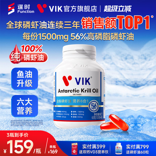 逢时VIK金标56纯南极磷虾油