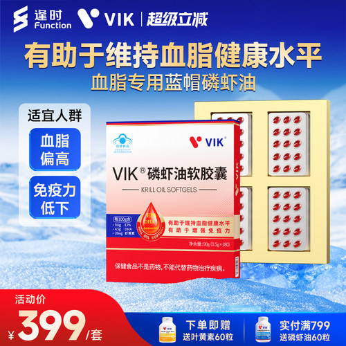 逢时VIK蓝帽纯南极磷虾油