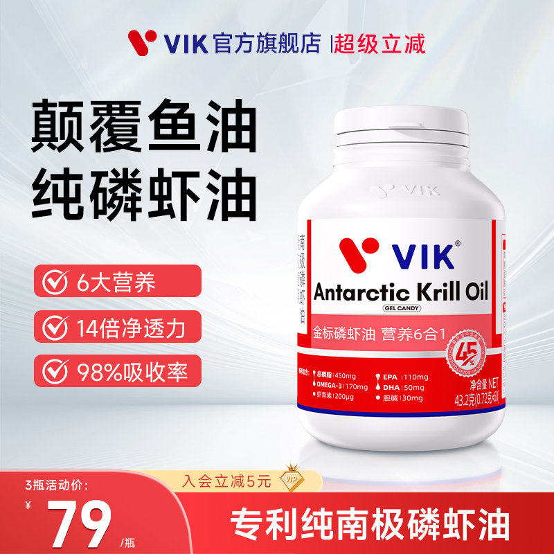 VIK纯南极磷虾油官方旗舰店