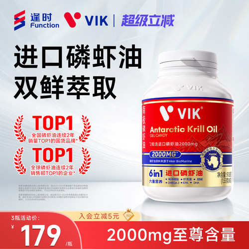 逢时VIK进口南极磷虾油鱼油升级