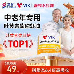 逢时VIK专利叶黄素酯磷虾油官方正品旗舰店10mg成人中老年60粒