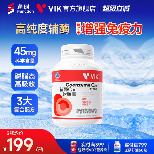 逢时VIK辅酶Q10软胶囊增强免疫力
