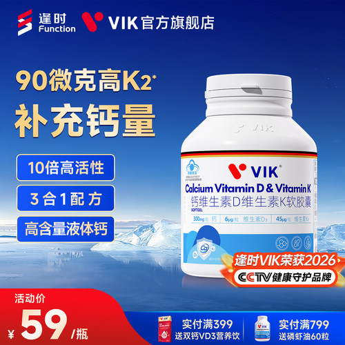 逢时VIK液体钙维生素D3K2软胶囊