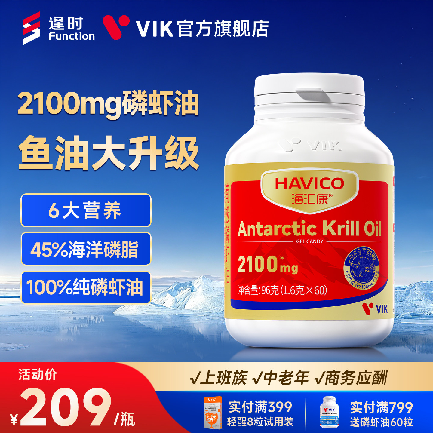 VIK海汇康高含量磷虾油