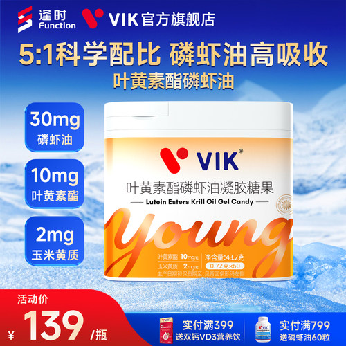 逢时VIK海洋磷脂型10mg高含量叶黄素酯磷虾油成人正品旗舰店