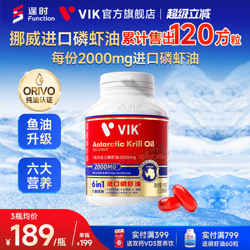 逢时VIK进口双鲜纯南极磷虾油