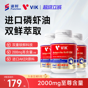 逢时VIK双鲜进口纯磷虾油860mg海洋磷脂Omega3官方旗舰店鱼油升级