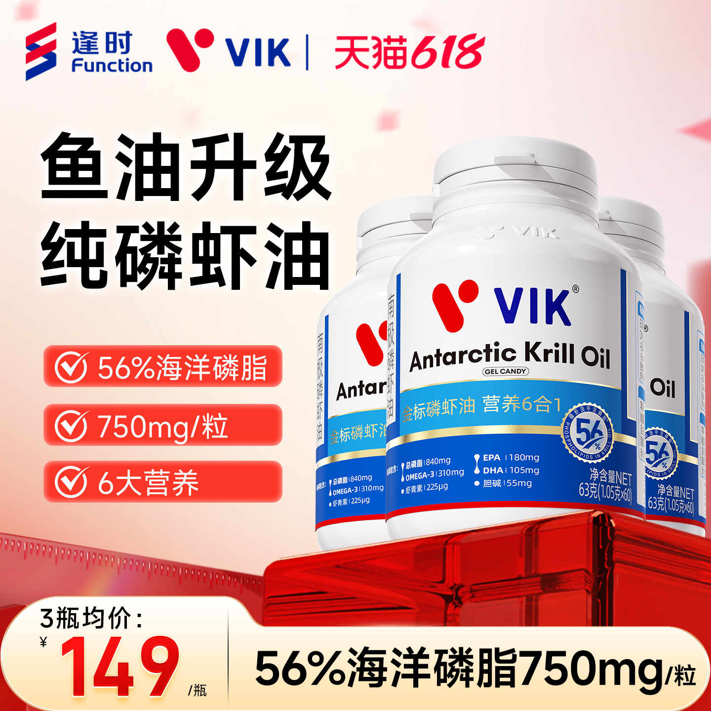 【三瓶装】逢时VIK金标56纯南极深海磷虾油官方旗舰店磷脂omega3