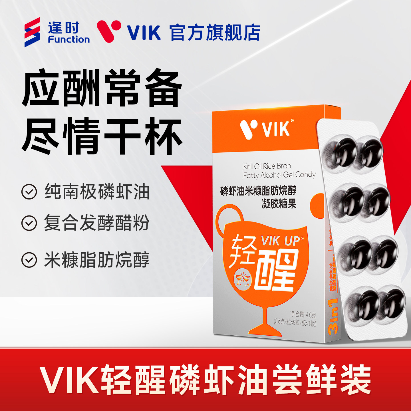 逢时VIK轻醒磷虾油8粒