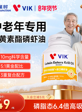 逢时VIK专利叶黄素酯磷虾油10mg中老年专用官方正品旗舰店60粒