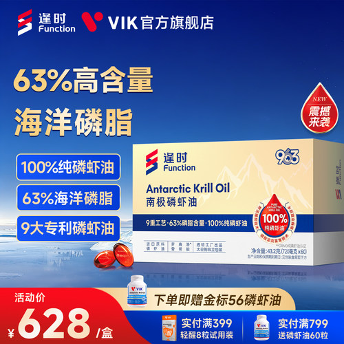 逢时VIK963纯南极磷虾油63%海洋磷脂Omega3鱼油升级中老年专用