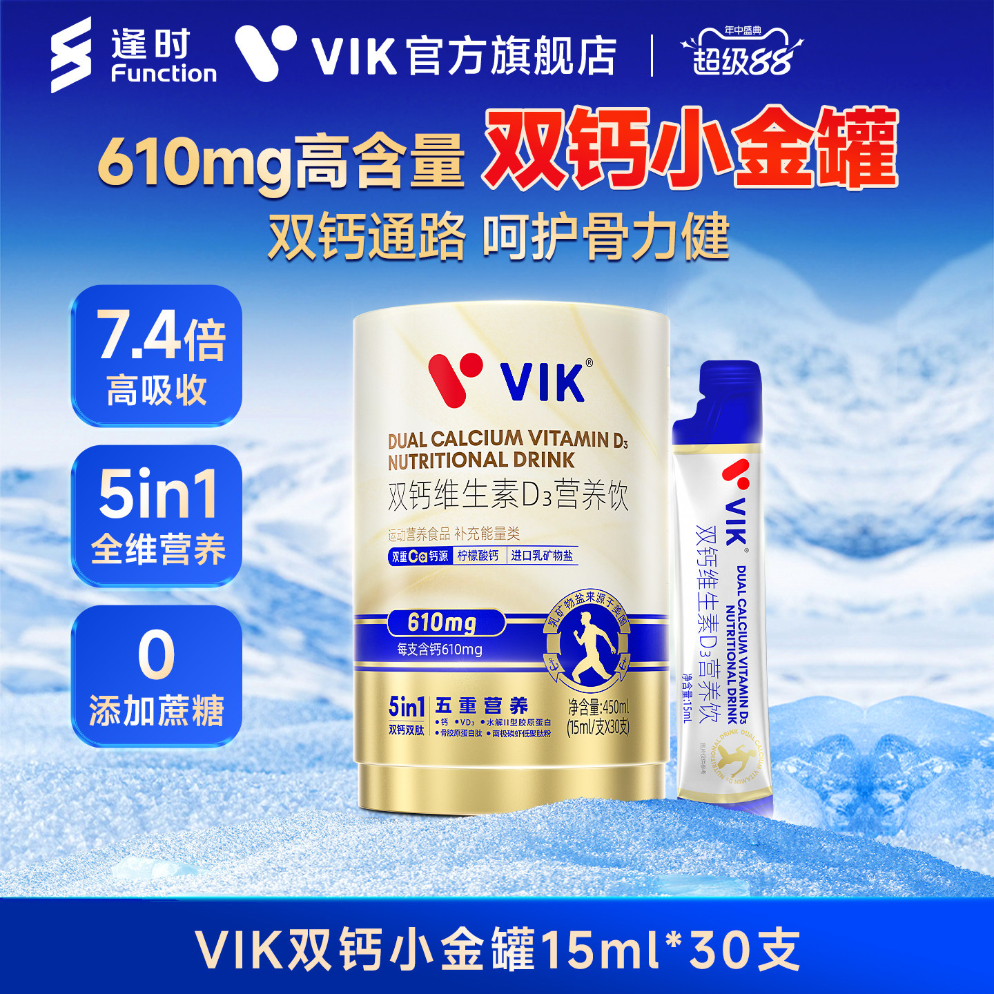 逢时VIK液体钙维生素D3柠檬酸钙