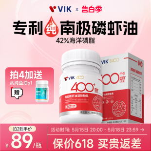 VIK磷虾油纯南极旗舰店专利海洋磷脂omega3深海鱼油升级含虾青素