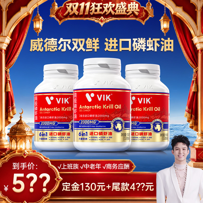 【禧物社】逢时VIK双鲜进口南极磷虾油三瓶装磷脂Omega3鱼油升级