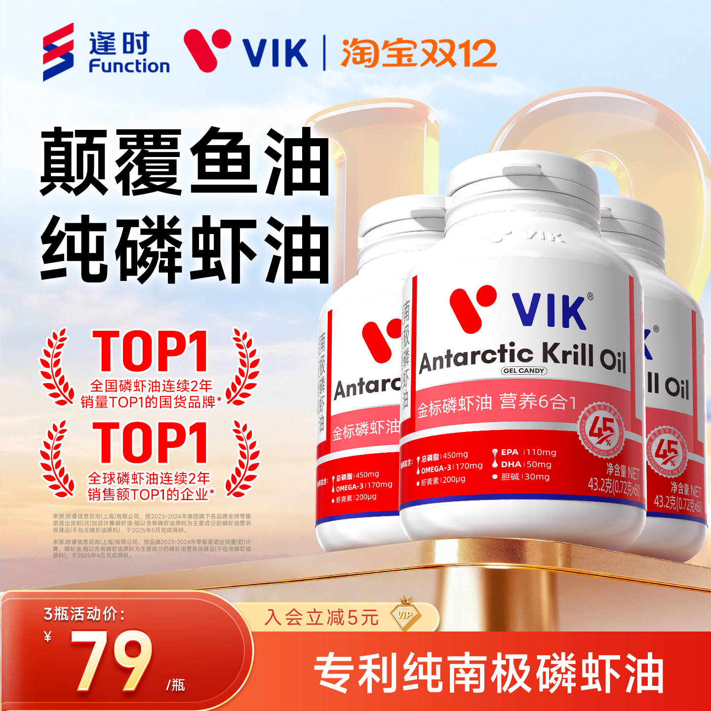 逢时VIK纯南极深海磷虾油正品