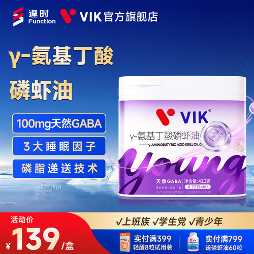 逢时VIK氨基丁酸GABA磷虾油