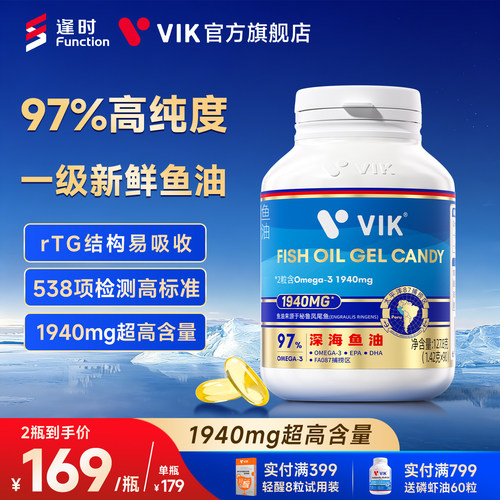 VIK97%高纯度深海鱼油Omega3