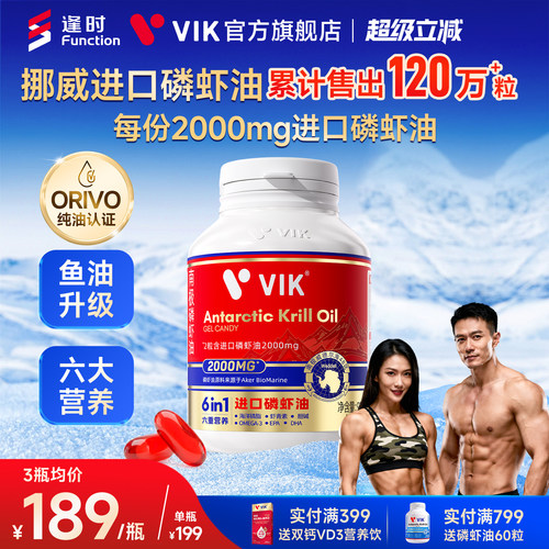 逢时VIK威德尔健身南极磷虾油