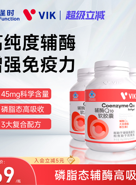 【3瓶装】逢时VIK高纯度辅酶Q10软胶襄增强免疫力官方旗舰店正品