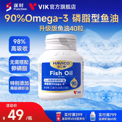 逢时VIK海汇康南极磷虾油鱼油