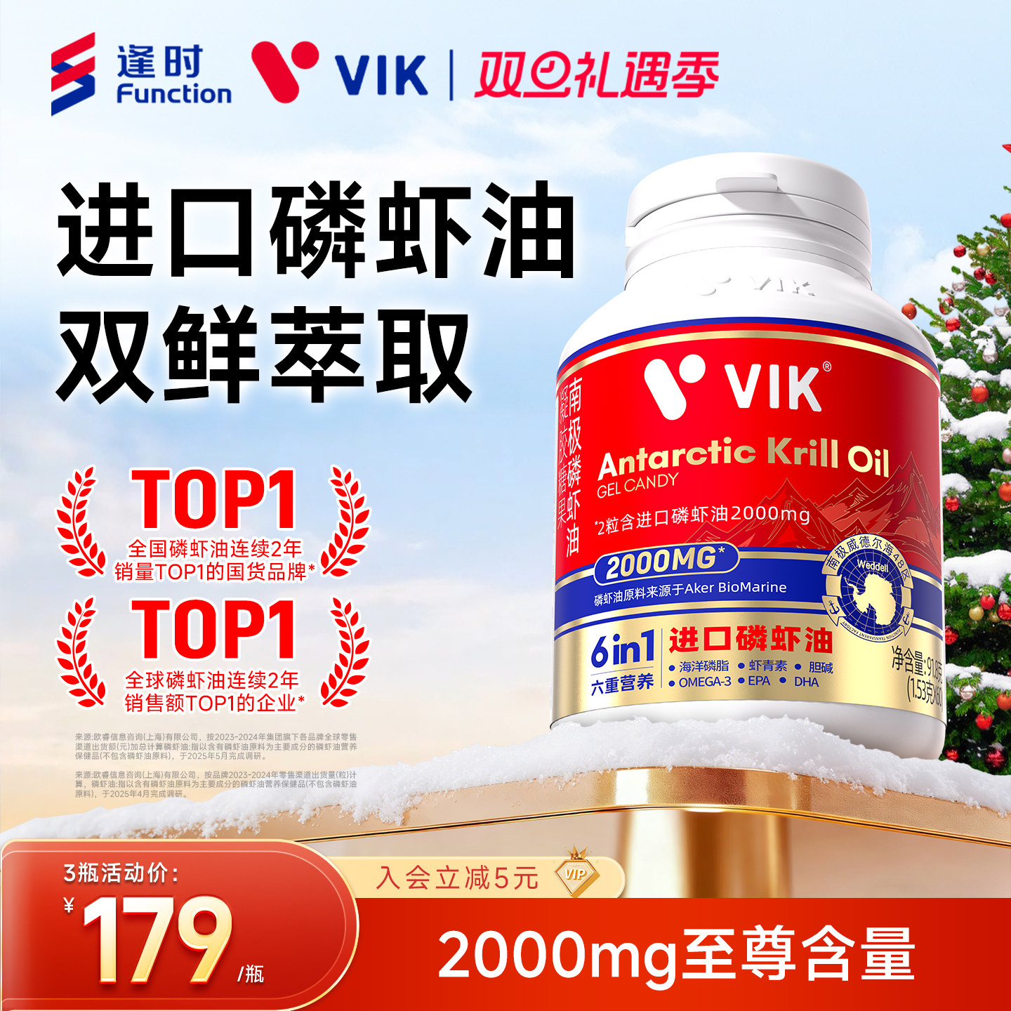 逢时VIK进口南极磷虾油鱼油升级