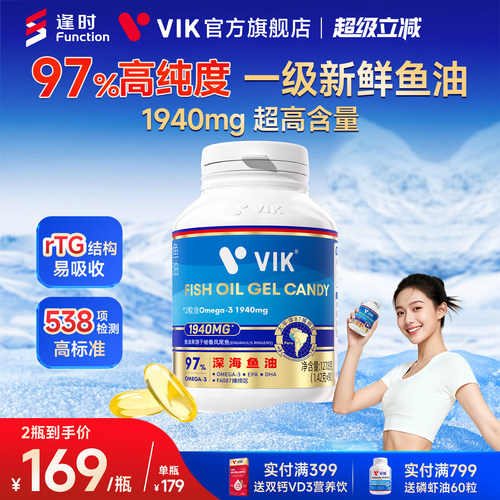 VIK97%高纯度深海鱼油omega3