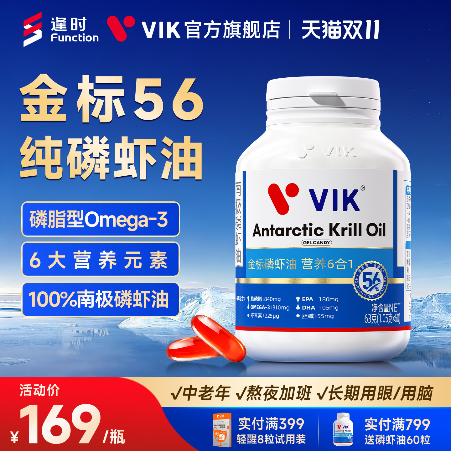 逢时VIK金标56磷脂纯南极深海磷虾油omega3鱼油升级官方旗舰店