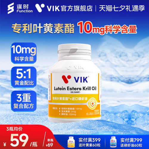 逢时VIK专利叶黄素酯官方旗舰店