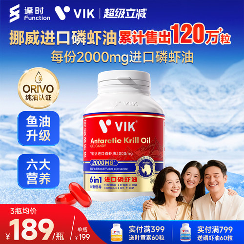逢时VIK进口纯南极磷虾油