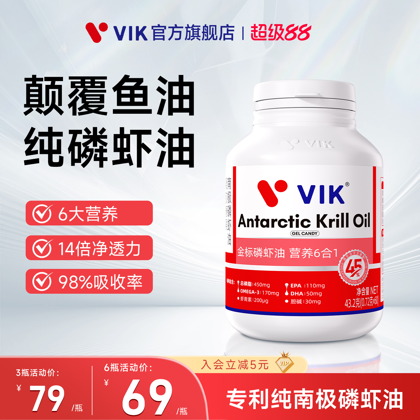 VIK纯南极磷虾油官方旗舰店