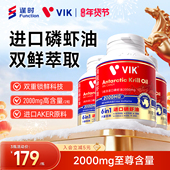 3瓶装 逢时VIK双鲜进口纯南极磷虾油海洋磷脂Omega3官方正品