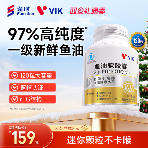 逢时VIK深海鱼油97%高纯度omega3